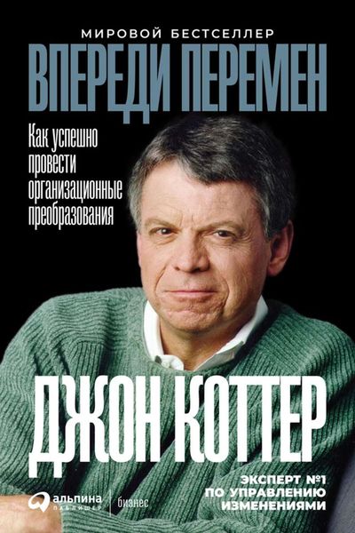 Обложка книги «Впереди перемен»