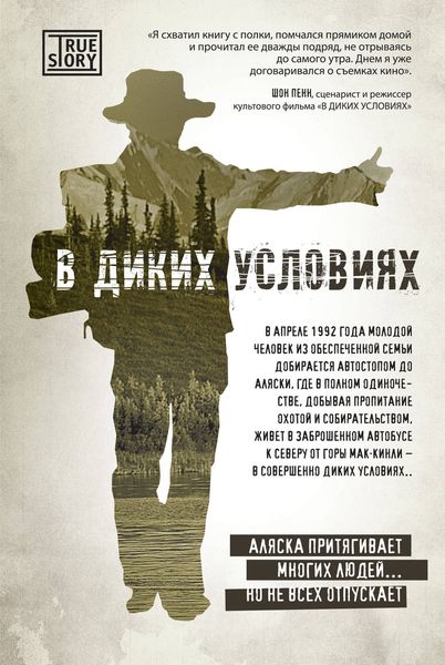 Обложка книги  «В диких условиях»