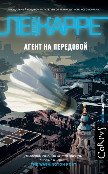 Обложка книги «Агент на передовой»