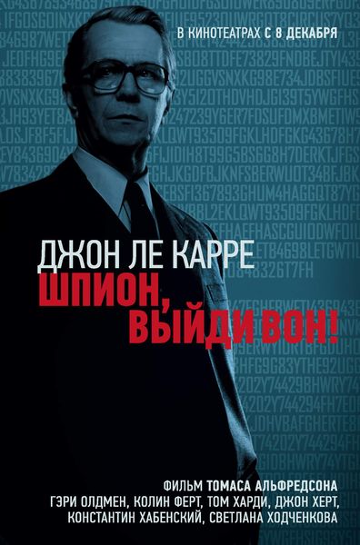 Обложка книги «Шпион, выйди вон!»