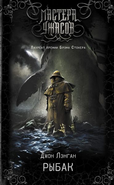 Обложка книги «Рыбак»