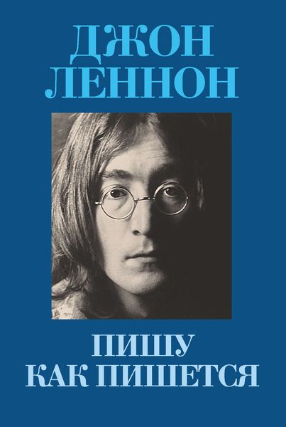 Обложка книги  «Пишу как пишется»