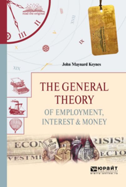 Обложка книги «The general theory of employment, interest & money. Общая теория занятости, процента и денег»