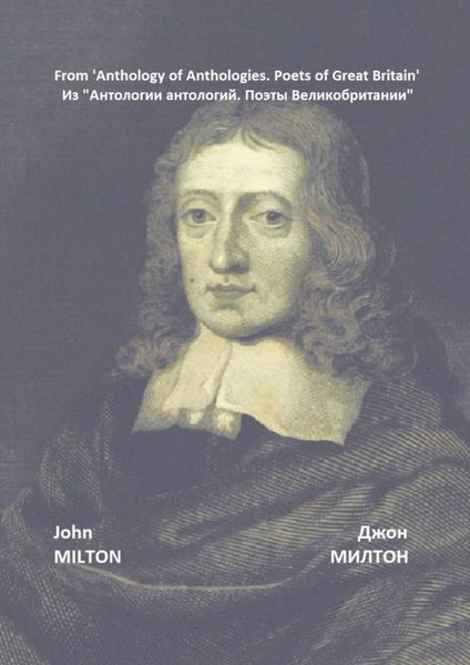 Обложка книги  «Из «Антологии антологий. Поэты Великобритании»»