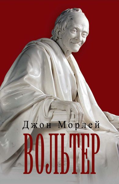 Обложка книги «Вольтер»