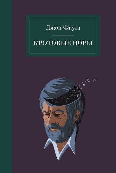 Обложка книги  «Кротовые норы»