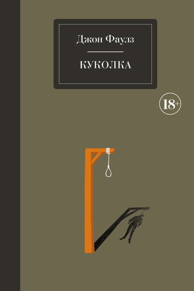 Обложка книги «Куколка»