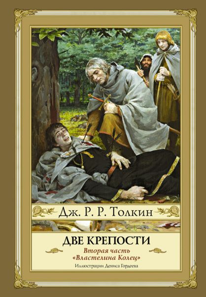 Обложка книги «Две крепости»