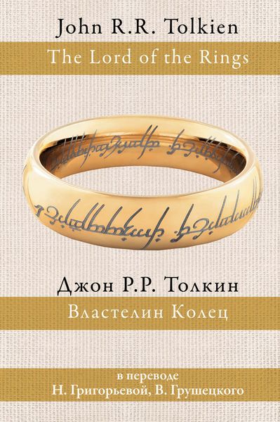 Обложка книги «Властелин Колец»