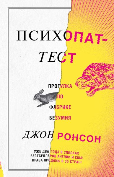 Обложка книги «Психопат-тест»