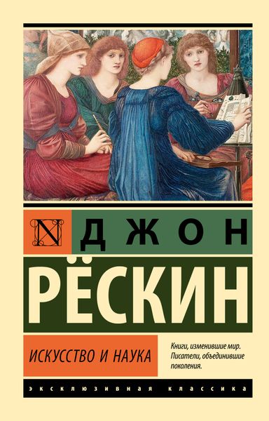 Обложка книги «Искусство и наука»
