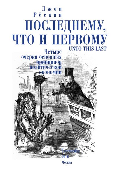 Обложка книги  «Последнему, что и первому. Четыре очерка основных принципов политической экономии»