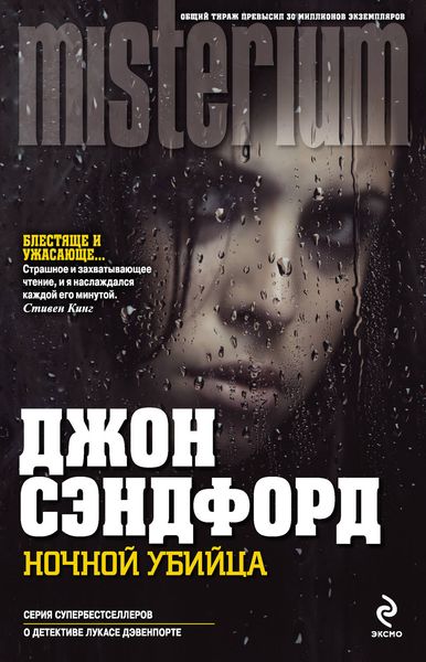 Обложка книги  «Ночной убийца»