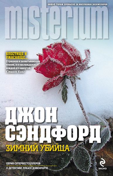 Обложка книги  «Зимний убийца»