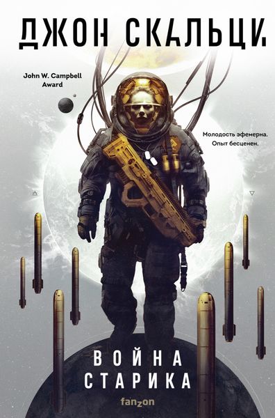 Обложка книги «Война старика»