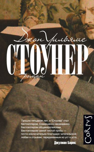 Обложка книги «Стоунер»