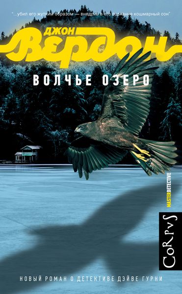 Обложка книги «Волчье озеро»