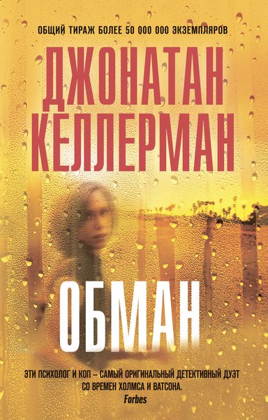 Обложка книги  «Обман»