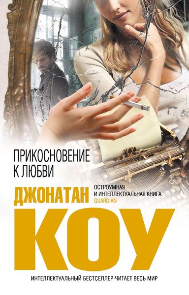 Обложка книги «Прикосновение к любви»
