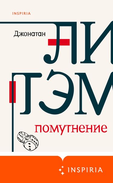 Обложка книги «Помутнение»