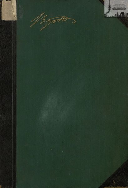 Обложка книги  «Библиотека великих писателей. Байрон. Том 3»
