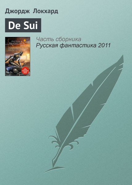 Обложка книги «De Sui»