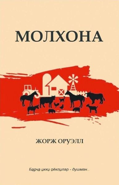 Обложка книги «Молхона»