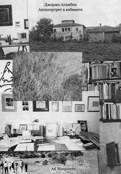 Обложка книги  «Автопортрет в кабинете»