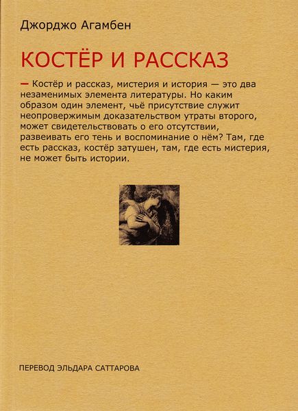 Обложка книги «Костёр и рассказ»