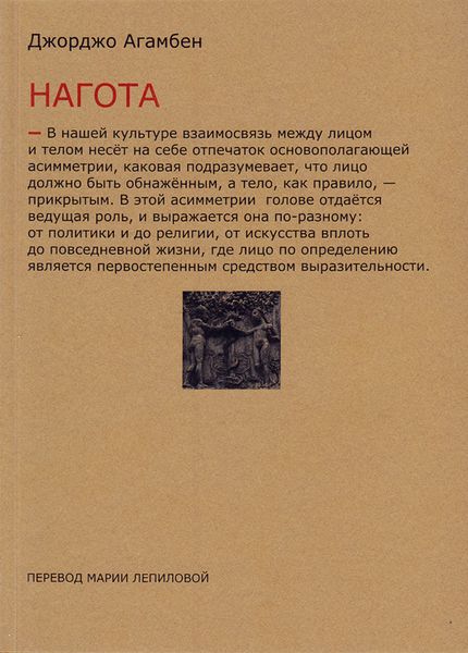 Обложка книги  «Нагота»