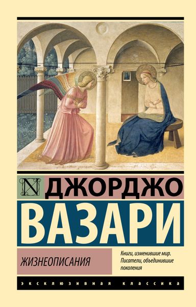 Обложка книги «Жизнеописания»