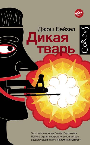 Обложка книги  «Дикая тварь»