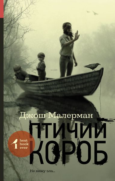 Обложка книги «Птичий короб»