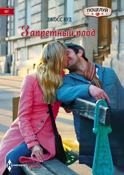 Обложка книги  «Запретный плод»