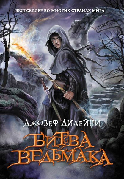 Обложка книги  «Битва Ведьмака»