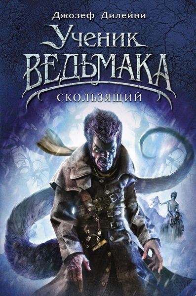 Обложка книги «Скользящий»
