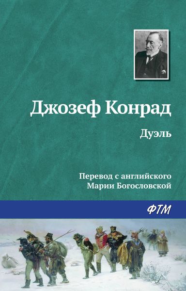 Обложка книги «Дуэль»