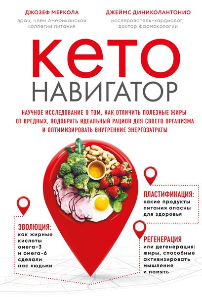 Обложка книги «Кето-навигатор»