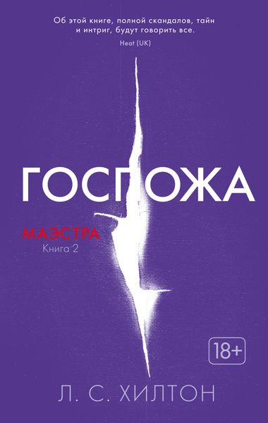 Обложка книги  «Госпожа»