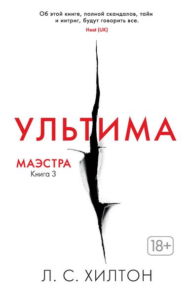 Обложка книги  «Ультима»