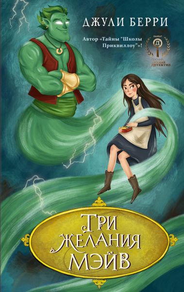 Обложка книги  «Три желания Мэйв»