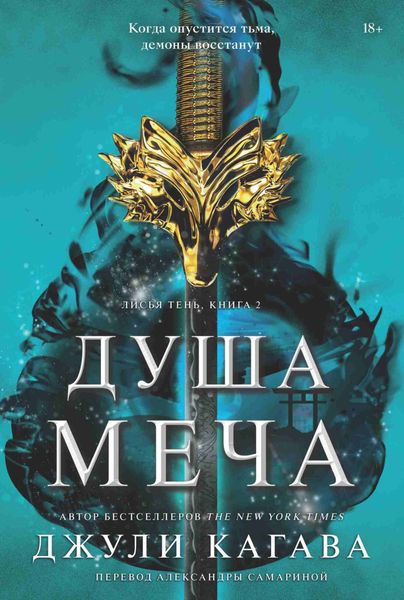 Обложка книги  «Душа меча»