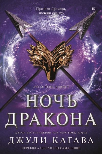 Обложка книги  «Ночь дракона»