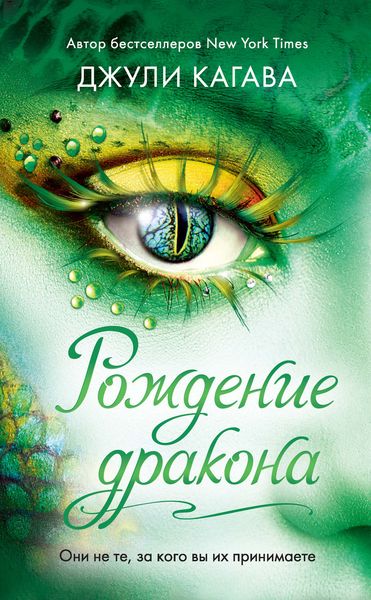 Обложка книги  «Рождение дракона»