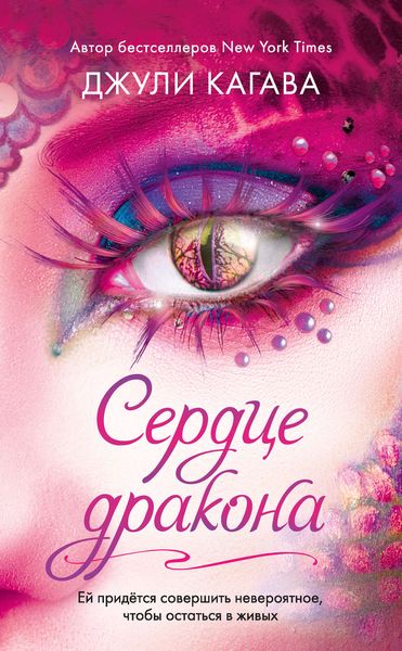 Обложка книги  «Сердце дракона»