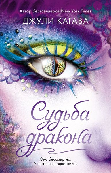 Обложка книги  «Судьба дракона»