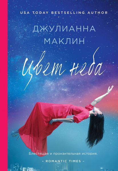 Обложка книги «Цвет неба»
