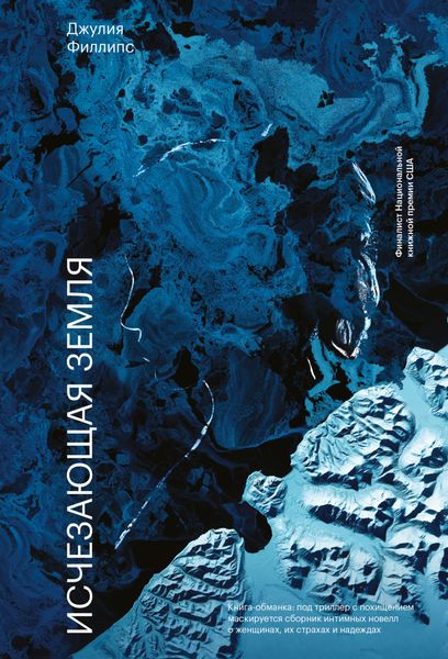Обложка книги «Исчезающая земля»