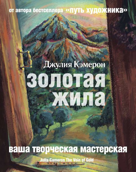 Обложка книги «Золотая жила»