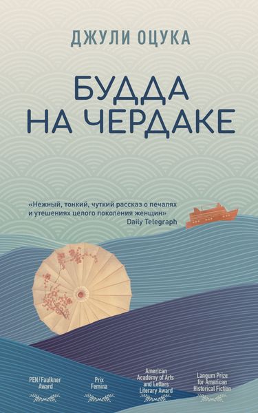 Обложка книги  «Будда на чердаке»